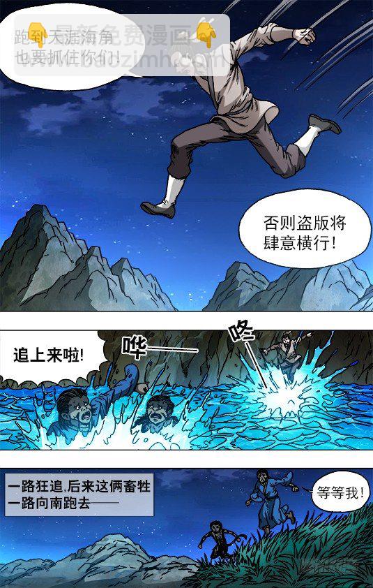 🍲中国惊奇先生（神鬼七杀令） 第752话 第9页