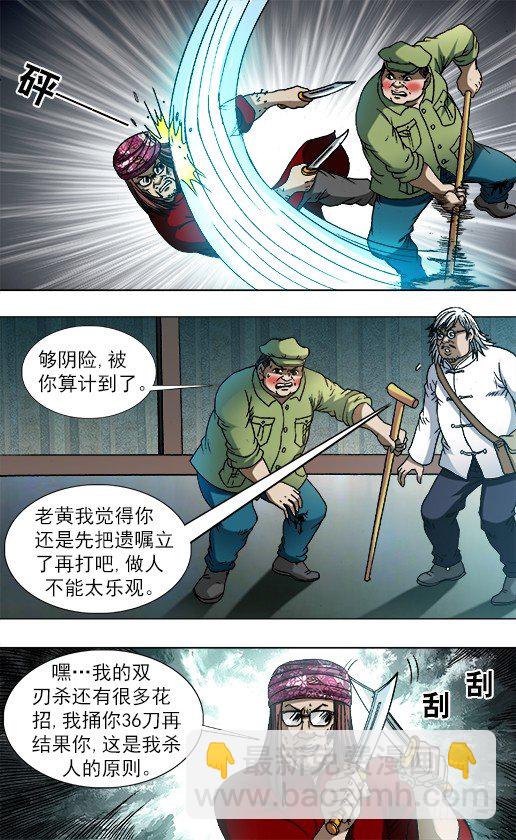 🍲中国惊奇先生（神鬼七杀令） 第754话 第10页