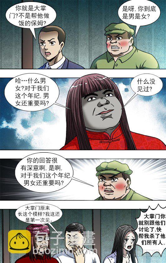 🍲中国惊奇先生（神鬼七杀令） 第754话 第2页