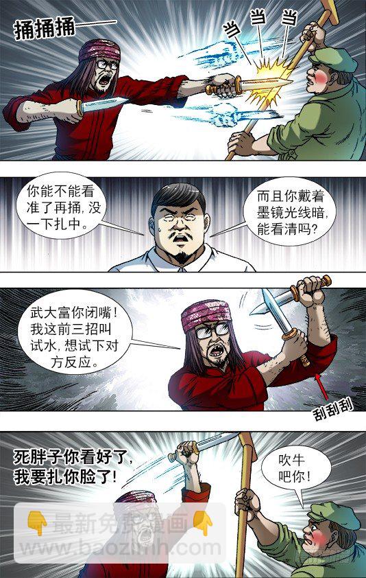 🍲中国惊奇先生（神鬼七杀令） 第754话 第8页