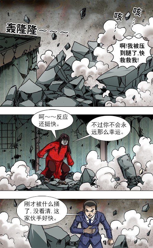 🍲中国惊奇先生（神鬼七杀令） 第756话 第1页
