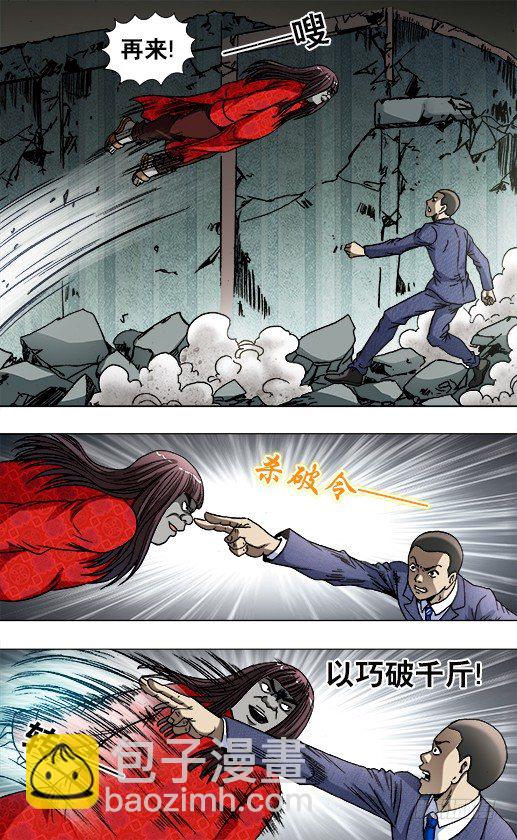 🍲中国惊奇先生（神鬼七杀令） 第756话 第2页
