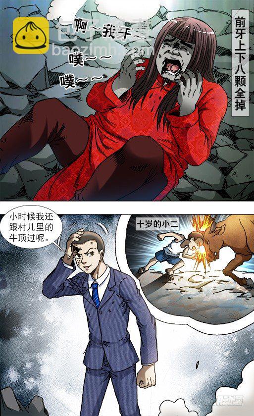 🍲中国惊奇先生（神鬼七杀令） 第756话 第6页
