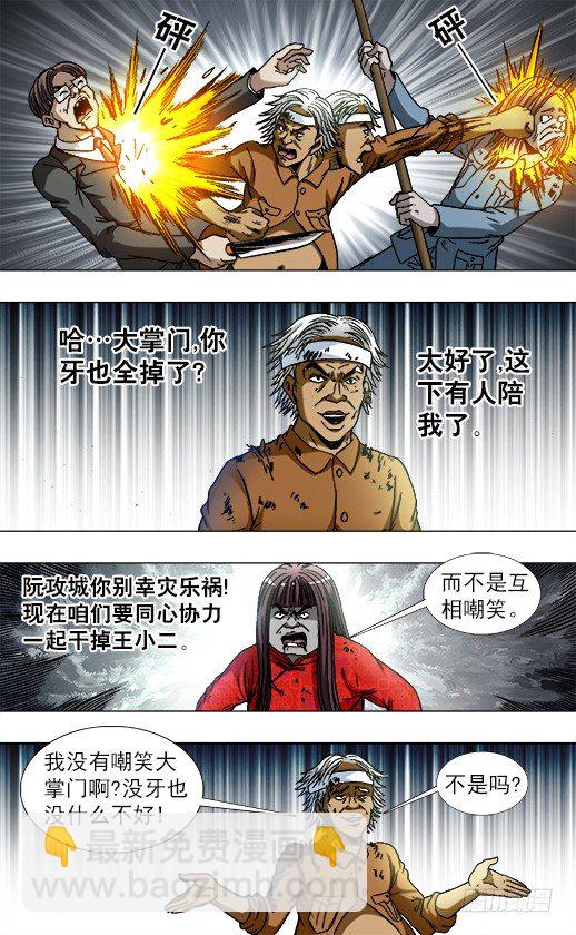 🍲中国惊奇先生（神鬼七杀令） 第756话 第7页