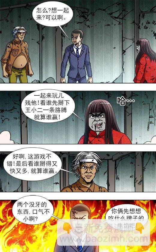 🍲中国惊奇先生（神鬼七杀令） 第756话 第8页