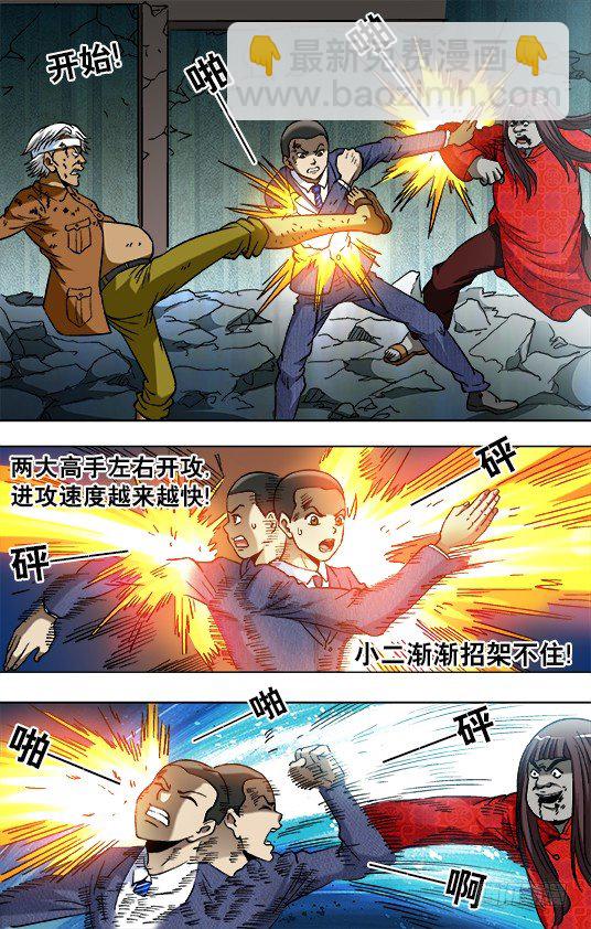🍲中国惊奇先生（神鬼七杀令） 第756话 第9页