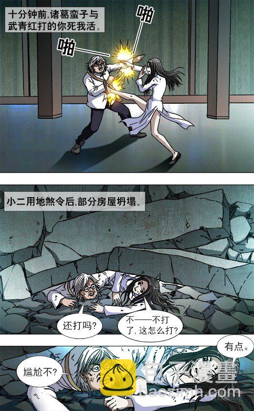 🍲中国惊奇先生（神鬼七杀令） 第758话 第2页