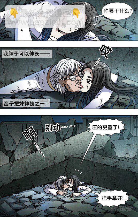 🍲中国惊奇先生（神鬼七杀令） 第758话 第6页