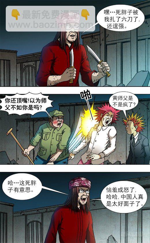 🍲中国惊奇先生（神鬼七杀令） 第758话 第9页