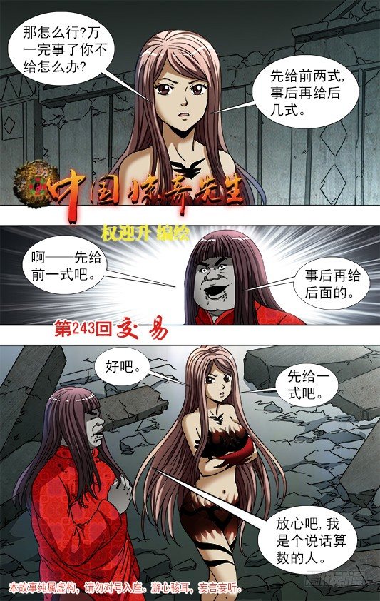 🍲中国惊奇先生（神鬼七杀令） 第760话 第1页