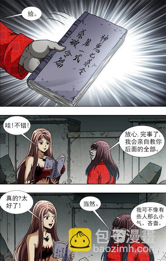 🍲中国惊奇先生（神鬼七杀令） 第760话 第2页