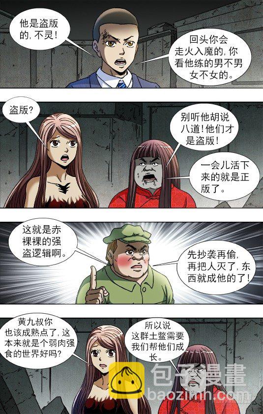 🍲中国惊奇先生（神鬼七杀令） 第760话 第3页