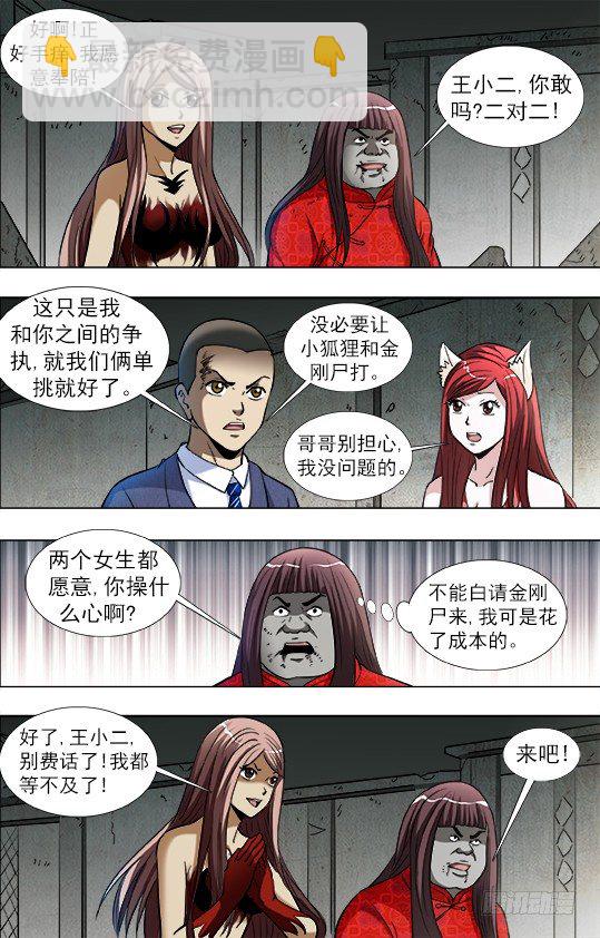 🍲中国惊奇先生（神鬼七杀令） 第760话 第5页