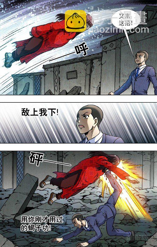 🍲中国惊奇先生（神鬼七杀令） 第760话 第6页