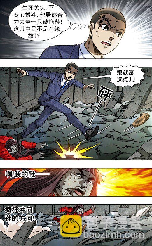 🍲中国惊奇先生（神鬼七杀令） 第762话 第10页