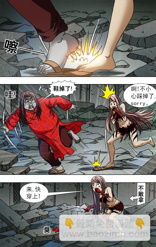 🍲中国惊奇先生（神鬼七杀令） 第762话 第3页
