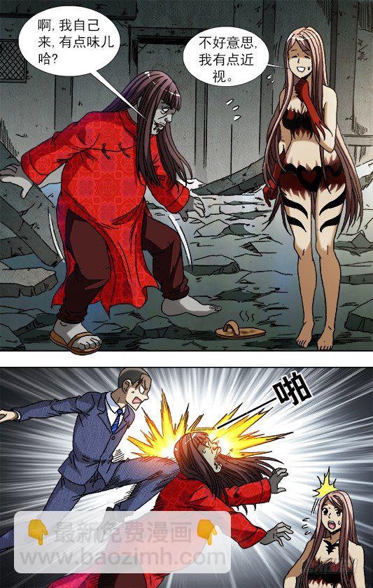 🍲中国惊奇先生（神鬼七杀令） 第762话 第4页