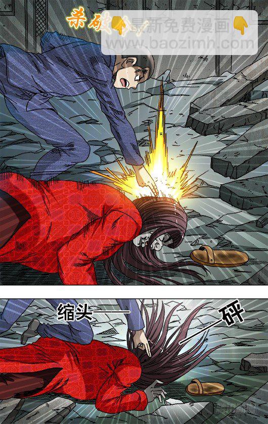 🍲中国惊奇先生（神鬼七杀令） 第762话 第5页