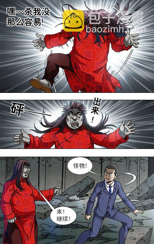 🍲中国惊奇先生（神鬼七杀令） 第762话 第6页