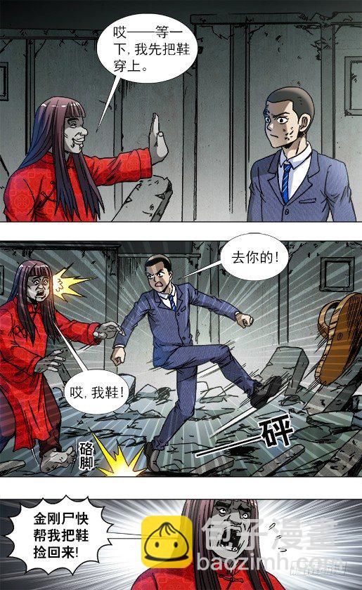 🍲中国惊奇先生（神鬼七杀令） 第762话 第7页