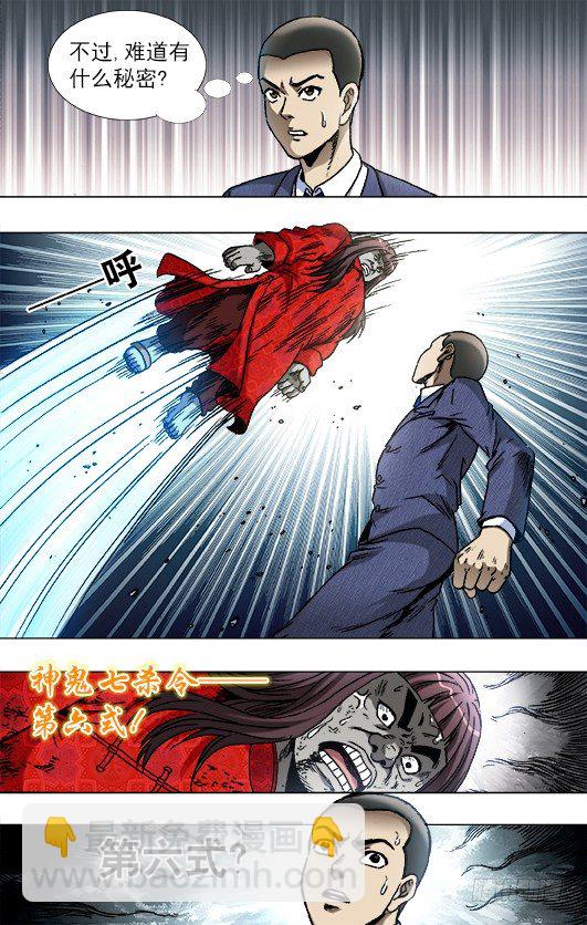 🍲中国惊奇先生（神鬼七杀令） 第764话 第10页