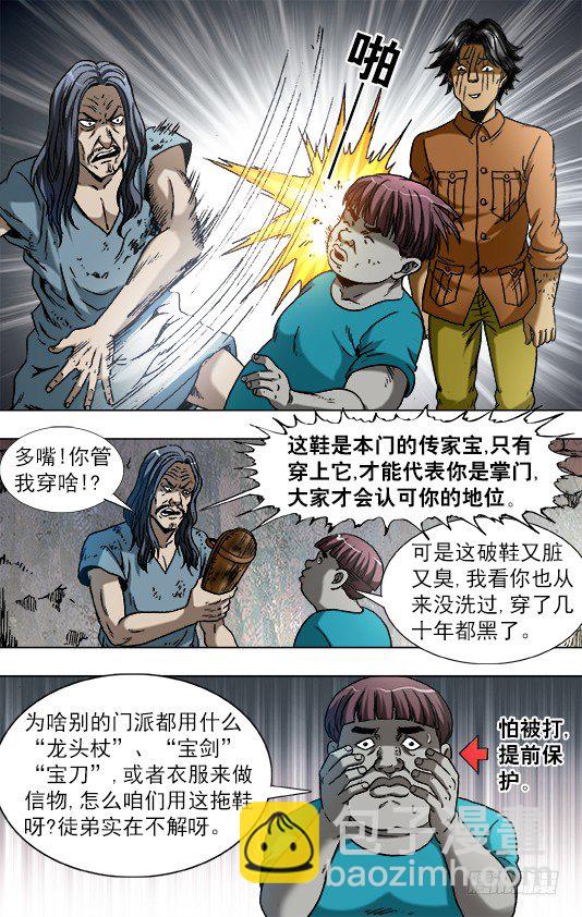 🍲中国惊奇先生（神鬼七杀令） 第764话 第3页