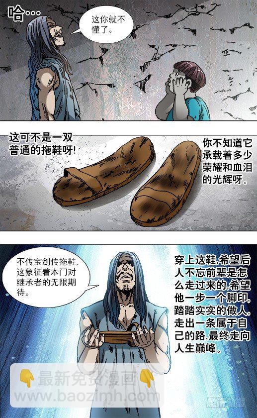 🍲中国惊奇先生（神鬼七杀令） 第764话 第4页