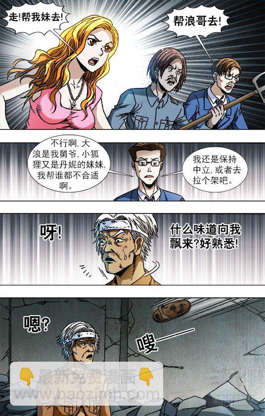 🍲中国惊奇先生（神鬼七杀令） 第766话 第10页