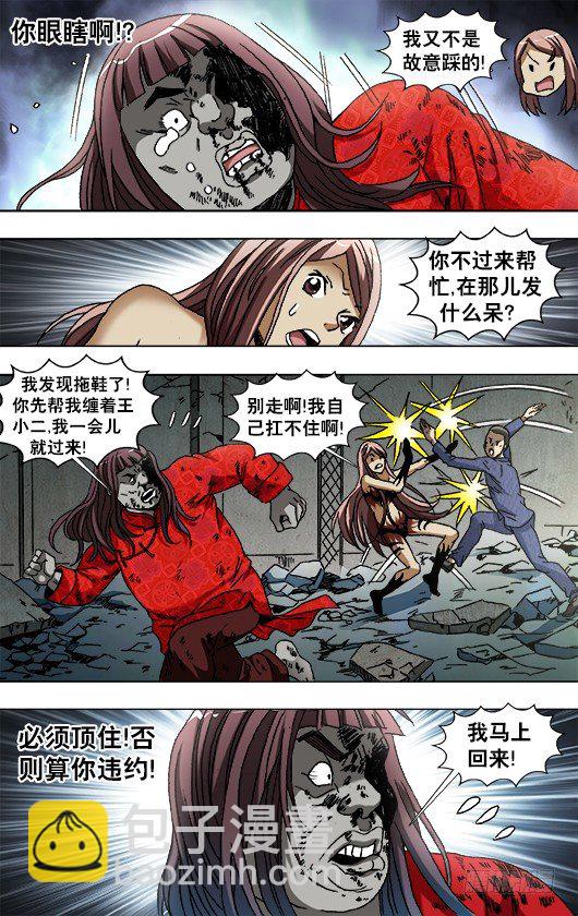 🍲中国惊奇先生（神鬼七杀令） 第766话 第5页