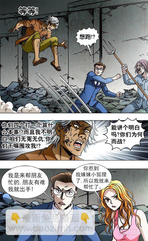 🍲中国惊奇先生（神鬼七杀令） 第766话 第7页