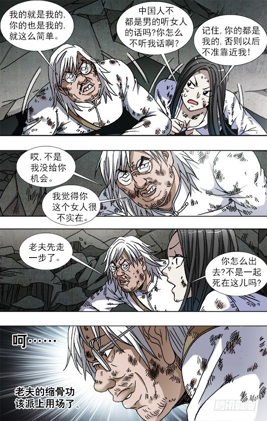 🍲中国惊奇先生（神鬼七杀令） 第768话 第1页