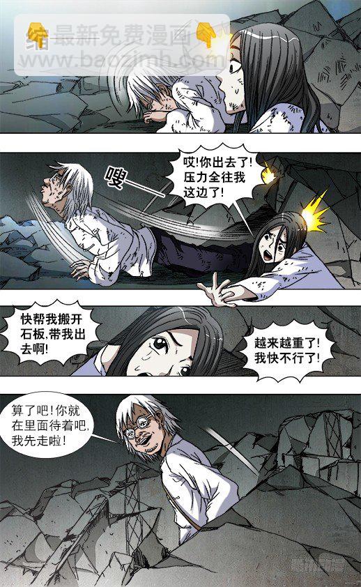 🍲中国惊奇先生（神鬼七杀令） 第768话 第2页