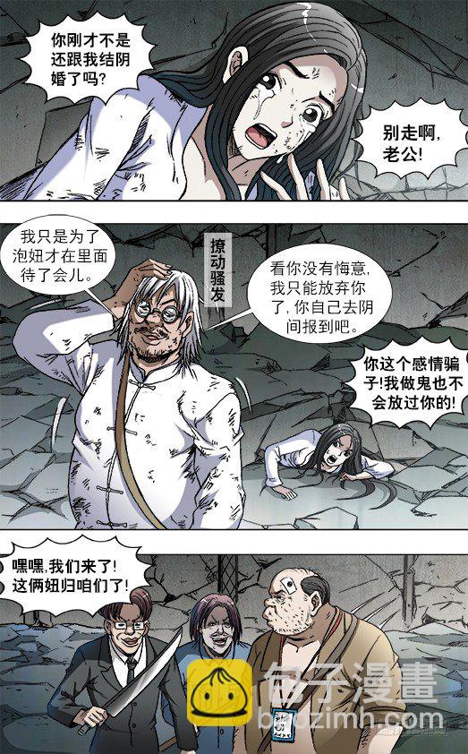 🍲中国惊奇先生（神鬼七杀令） 第768话 第3页