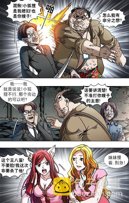 🍲中国惊奇先生（神鬼七杀令） 第768话 第4页