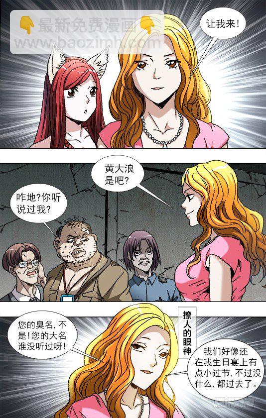 🍲中国惊奇先生（神鬼七杀令） 第768话 第5页