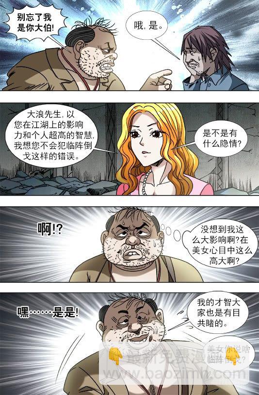 🍲中国惊奇先生（神鬼七杀令） 第768话 第7页