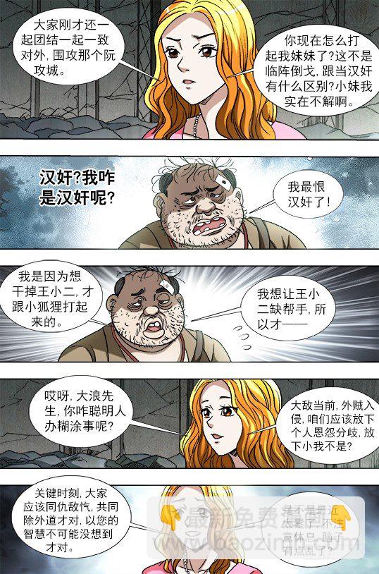 🍲中国惊奇先生（神鬼七杀令） 第768话 第8页