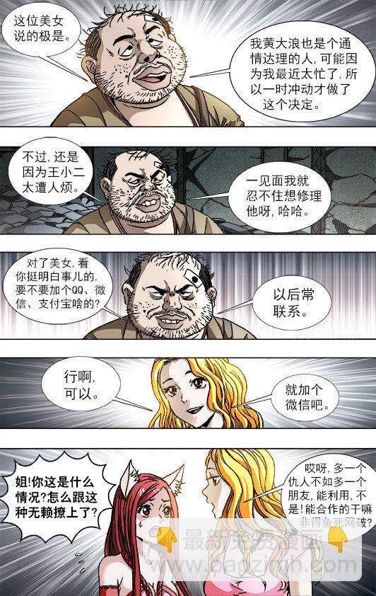 🍲中国惊奇先生（神鬼七杀令） 第768话 第9页