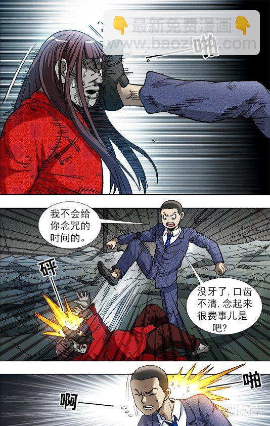 🍲中国惊奇先生（神鬼七杀令） 第770话 第10页