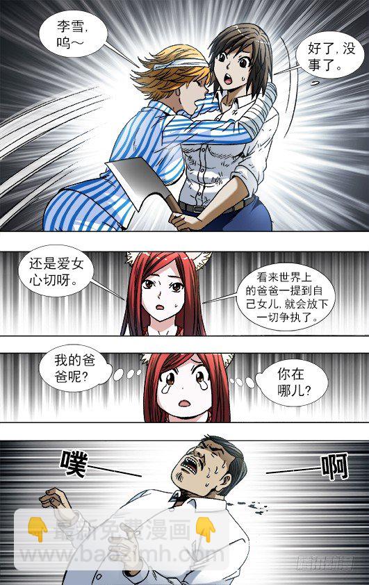 🍲中国惊奇先生（神鬼七杀令） 第770话 第3页