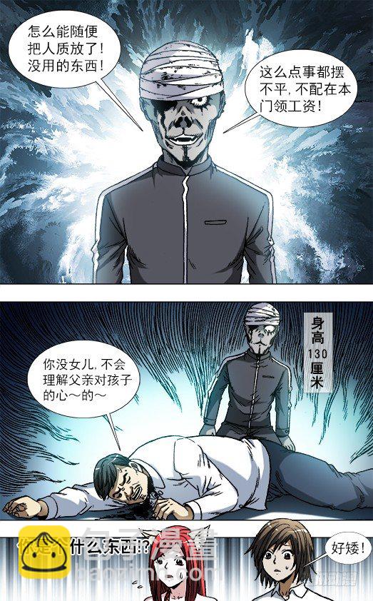 🍲中国惊奇先生（神鬼七杀令） 第770话 第4页