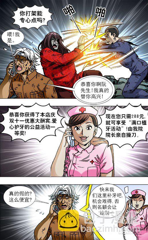 🍲中国惊奇先生（神鬼七杀令） 第770话 第6页