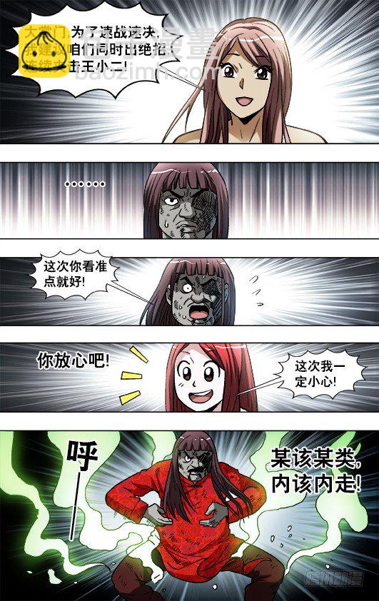 🍲中国惊奇先生（神鬼七杀令） 第770话 第9页
