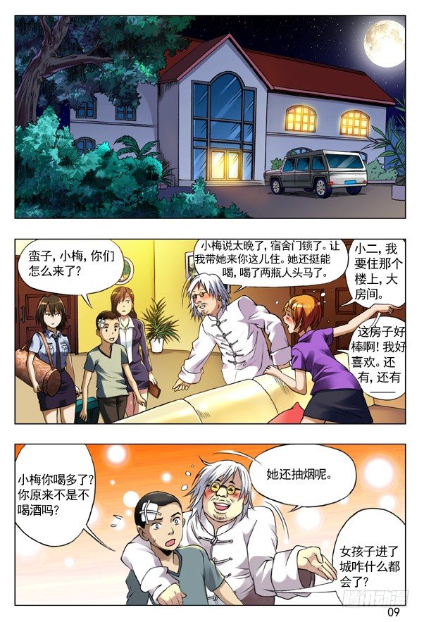 🍲中国惊奇先生（神鬼七杀令） 78 有钱朋友多 第1页