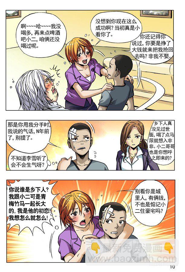 🍲中国惊奇先生（神鬼七杀令） 78 有钱朋友多 第2页