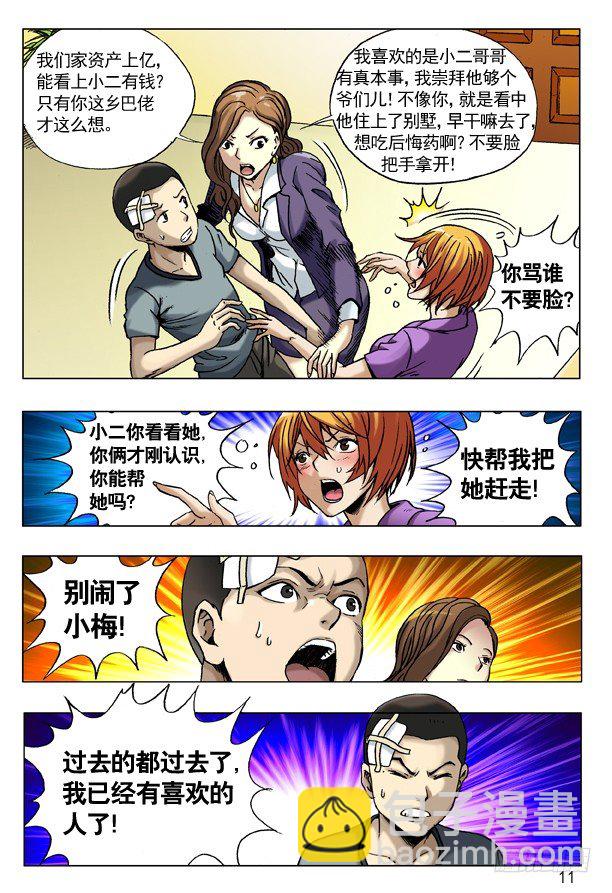 🍲中国惊奇先生（神鬼七杀令） 78 有钱朋友多 第3页