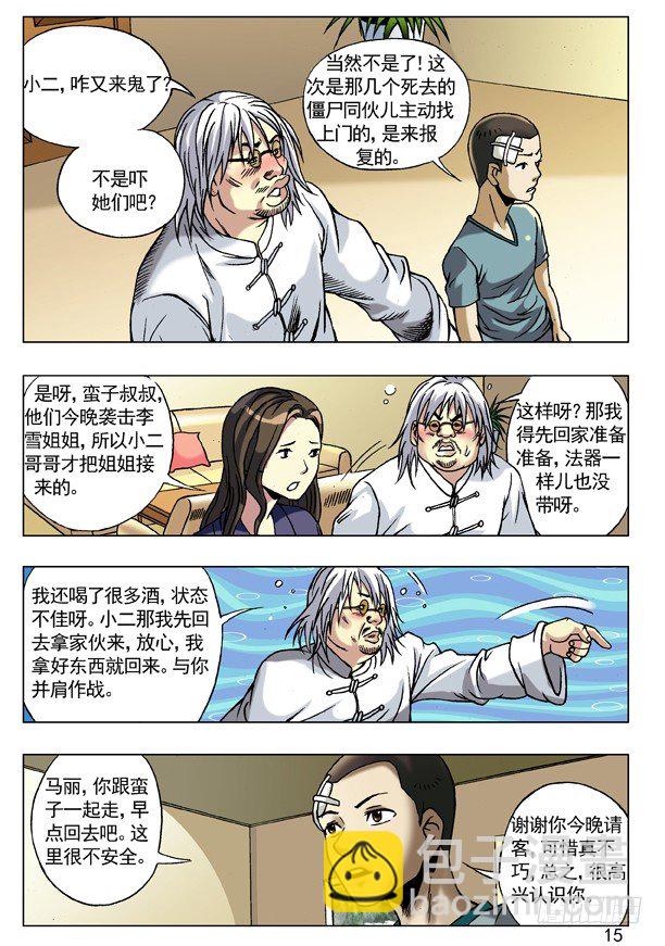 🍲中国惊奇先生（神鬼七杀令） 78 有钱朋友多 第7页