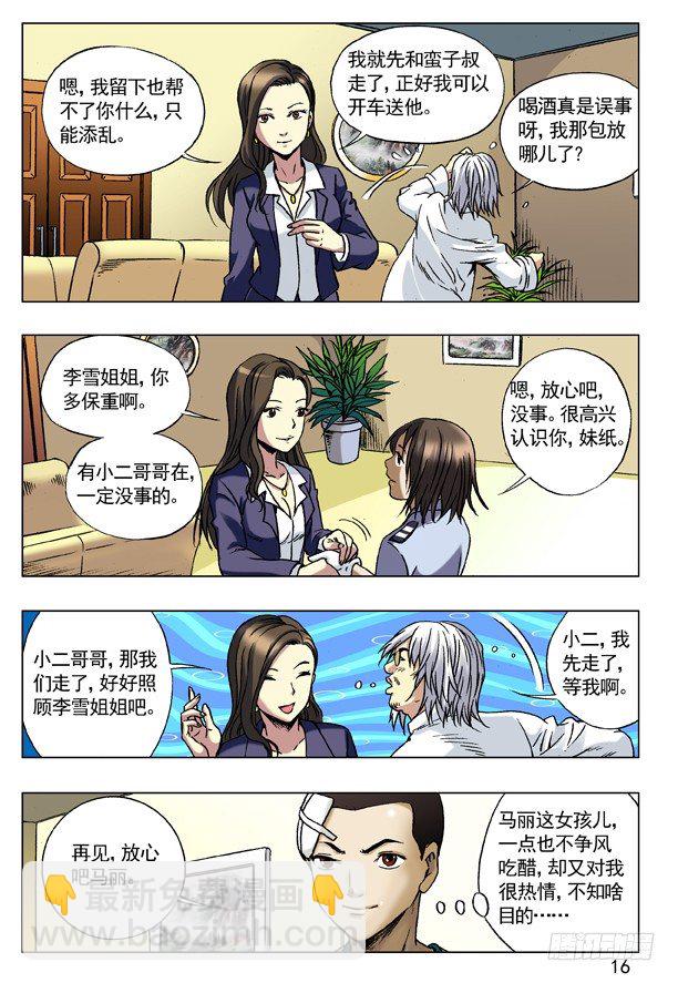 🍲中国惊奇先生（神鬼七杀令） 78 有钱朋友多 第8页