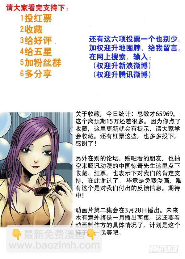 🍲中国惊奇先生（神鬼七杀令） 78 有钱朋友多 第9页