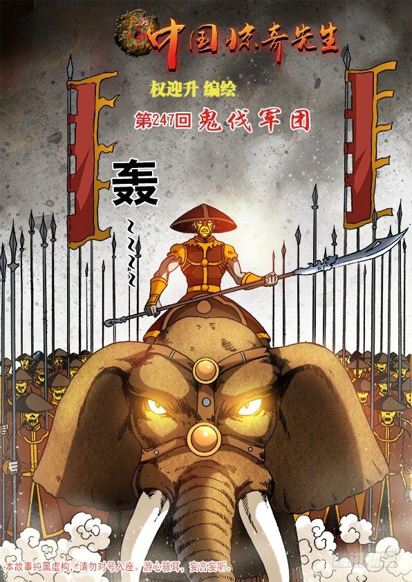 🍲中国惊奇先生（神鬼七杀令） 第772话 第1页
